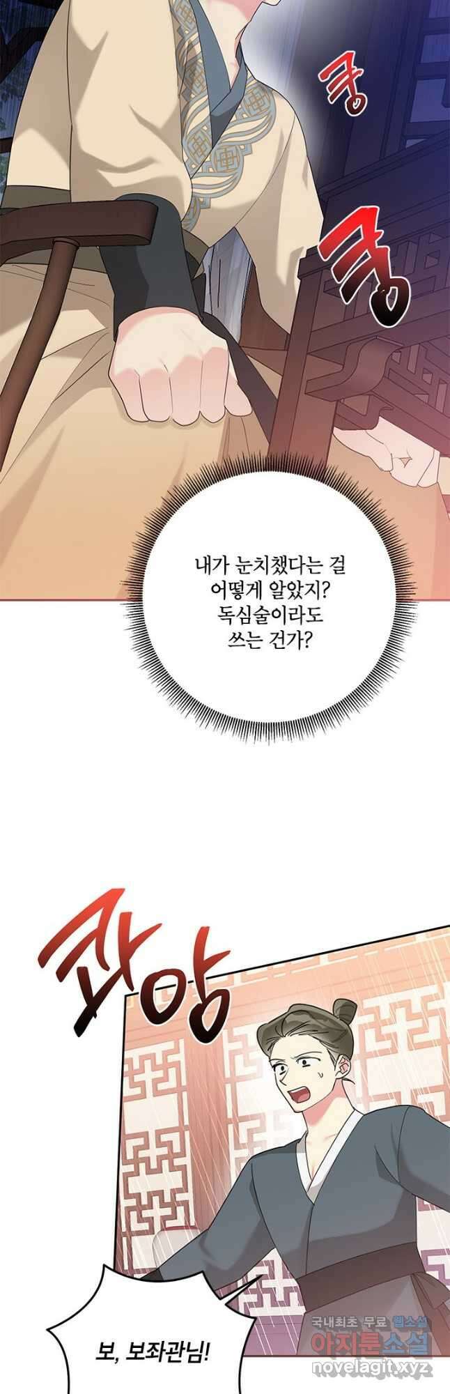 무협지 최고 악당의 귀한 딸입니다 89화 34
