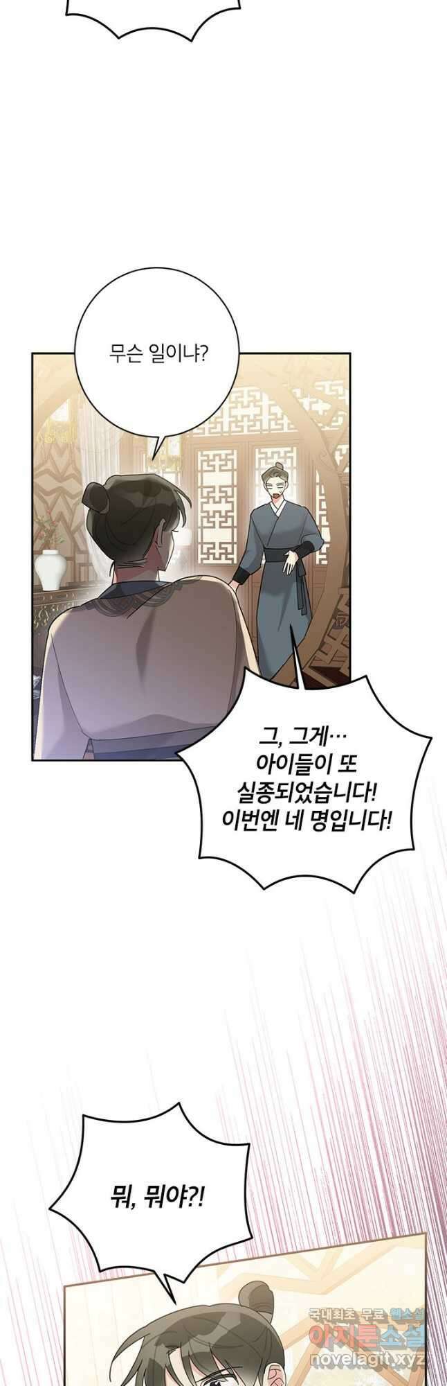무협지 최고 악당의 귀한 딸입니다 89화 35