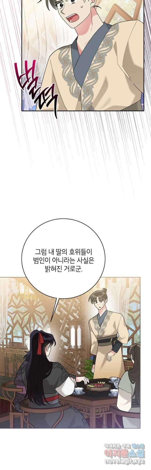 무협지 최고 악당의 귀한 딸입니다 89화 36