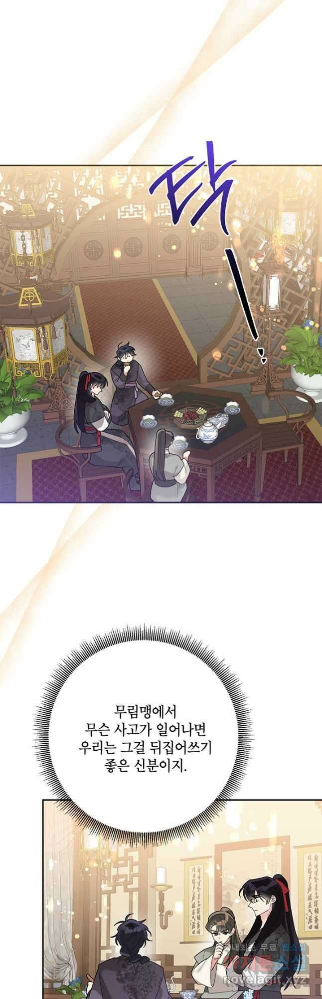 무협지 최고 악당의 귀한 딸입니다 89화 40