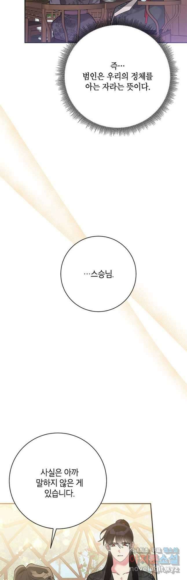 무협지 최고 악당의 귀한 딸입니다 89화 41