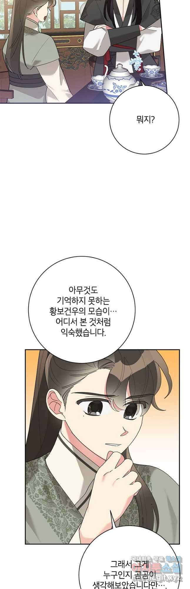 무협지 최고 악당의 귀한 딸입니다 89화 42