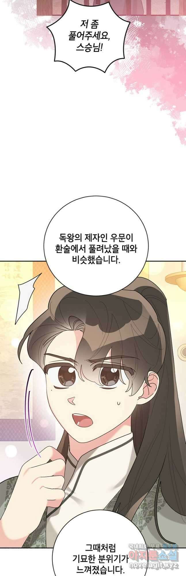 무협지 최고 악당의 귀한 딸입니다 89화 44
