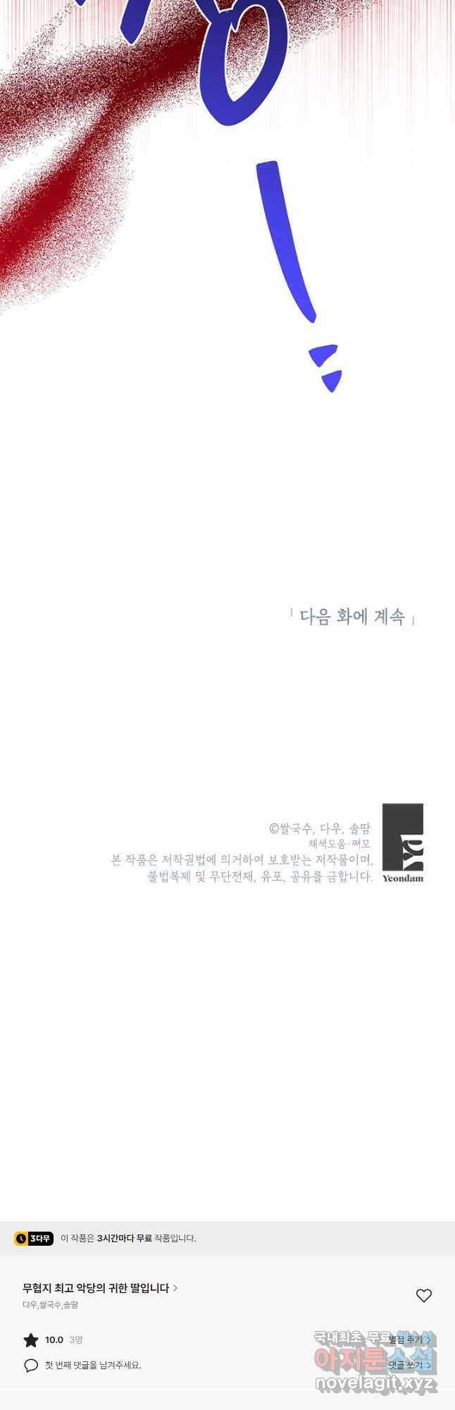 무협지 최고 악당의 귀한 딸입니다 89화 47