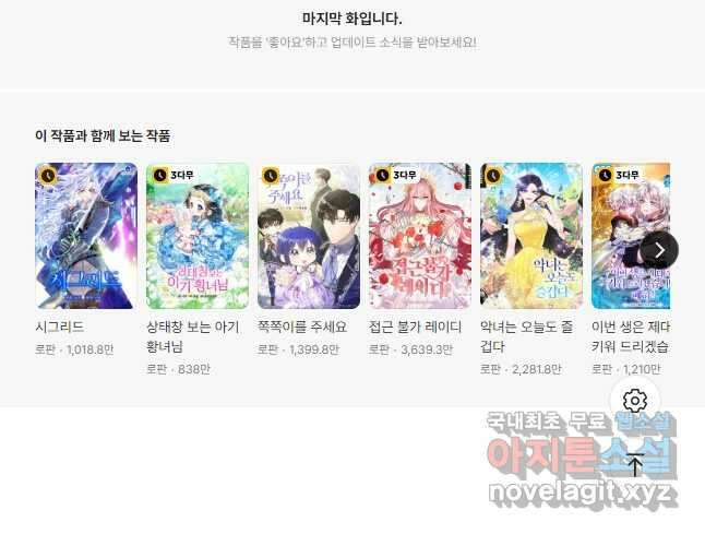 무협지 최고 악당의 귀한 딸입니다 89화 48