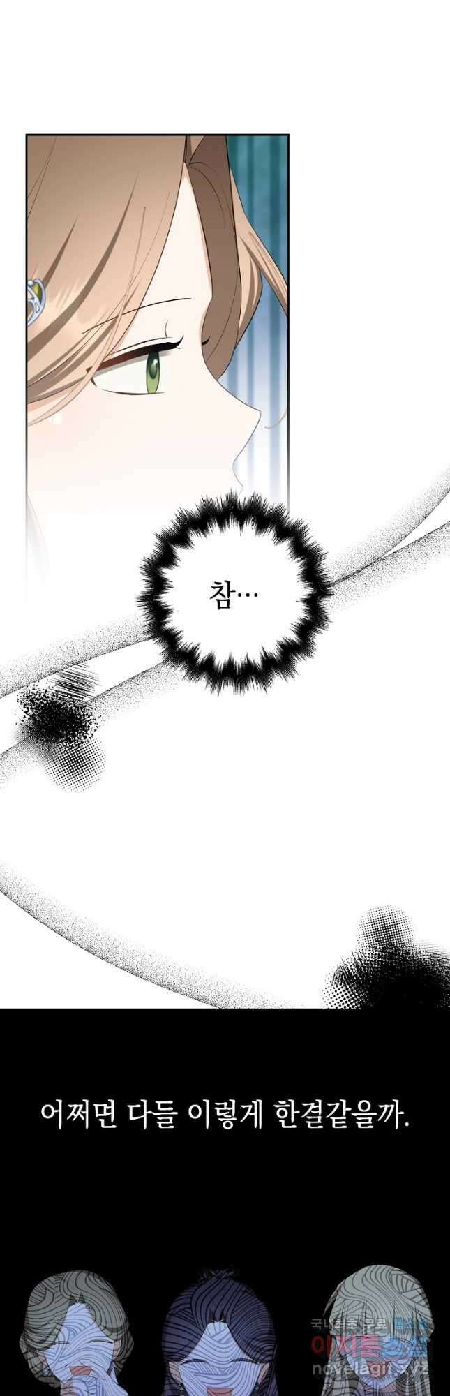 사기꾼이지만 괜찮아 38화 9