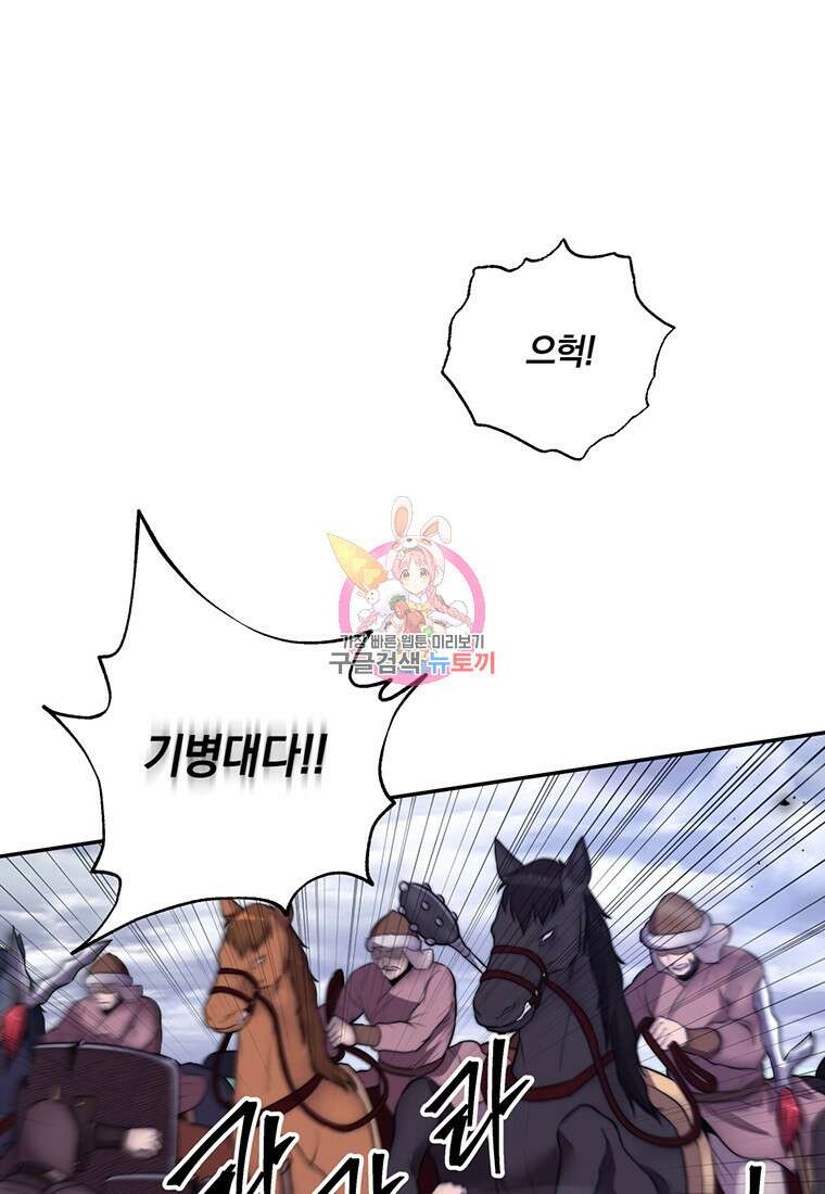 망향무사 55화 (외전 6화) 1