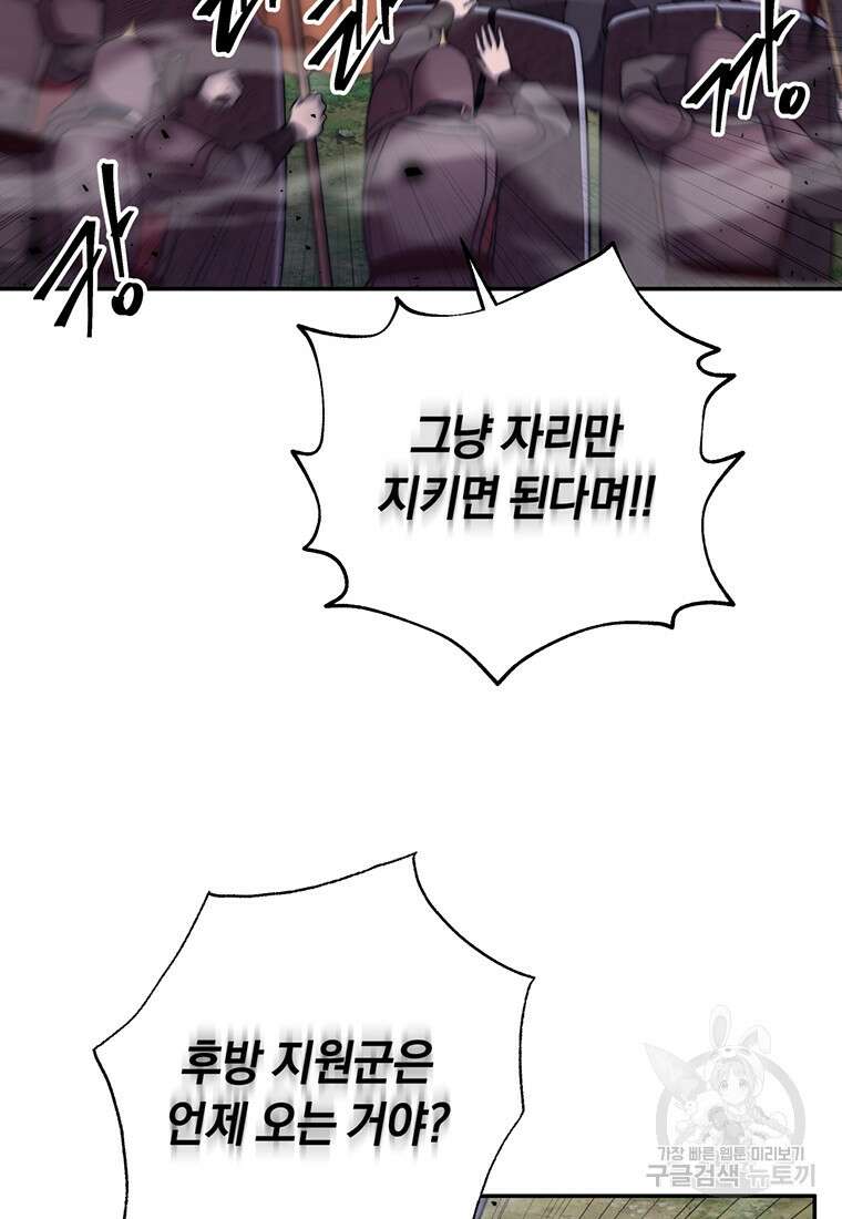 망향무사 55화 (외전 6화) 2