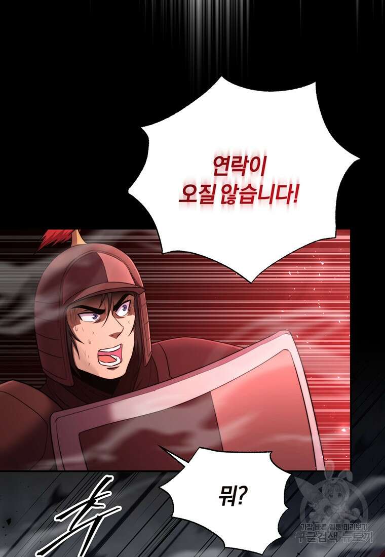 망향무사 55화 (외전 6화) 4