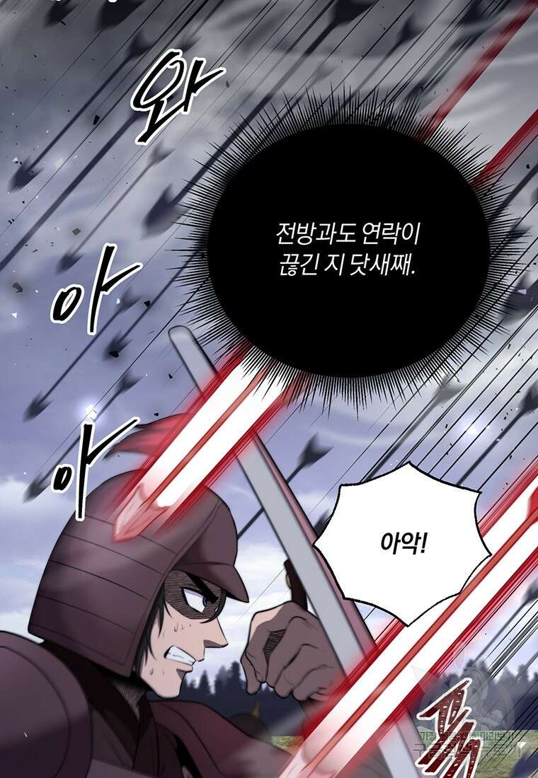 망향무사 55화 (외전 6화) 5