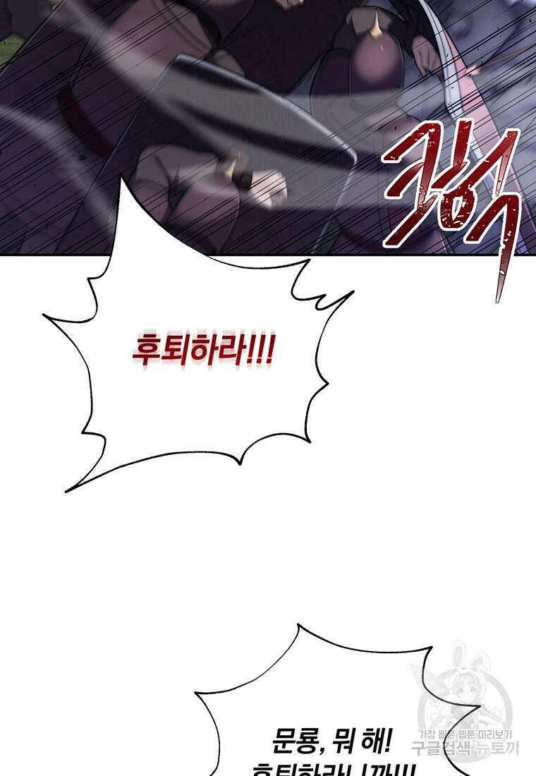 망향무사 55화 (외전 6화) 11