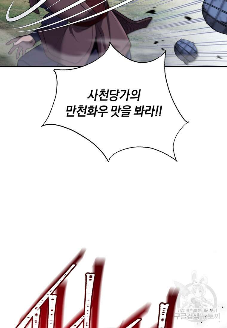 망향무사 55화 (외전 6화) 14
