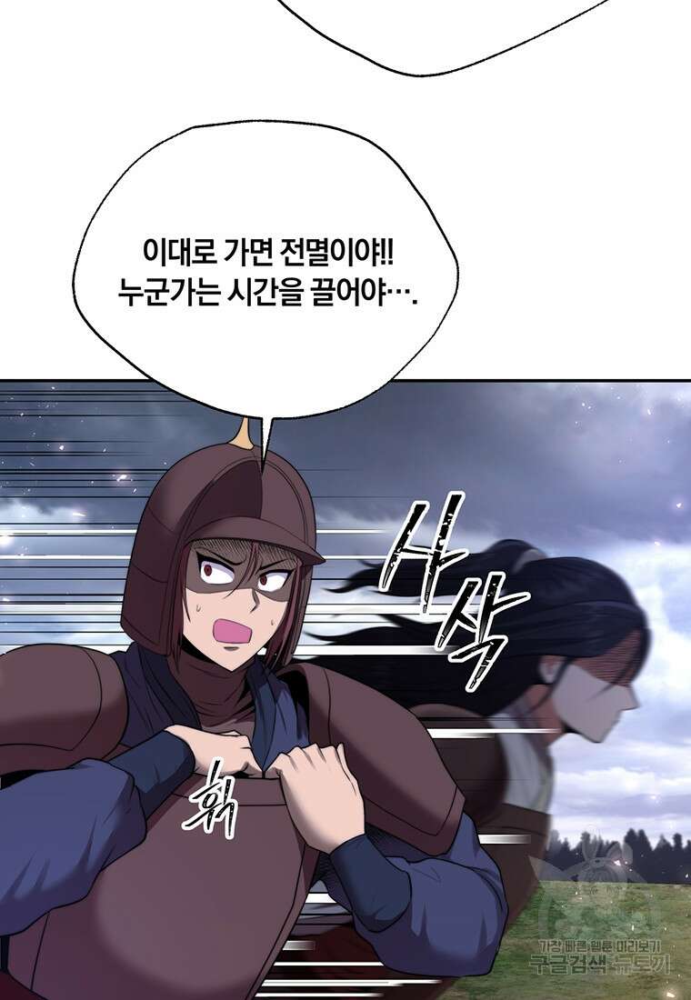 망향무사 55화 (외전 6화) 18