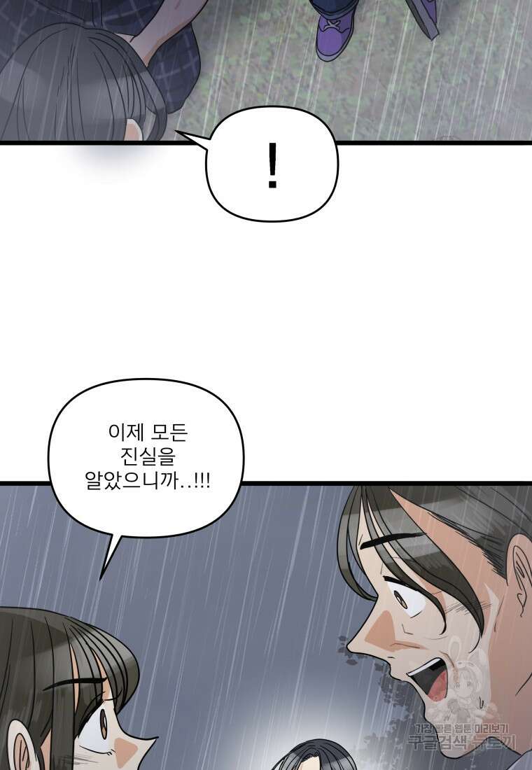 안젤리카 58화 2