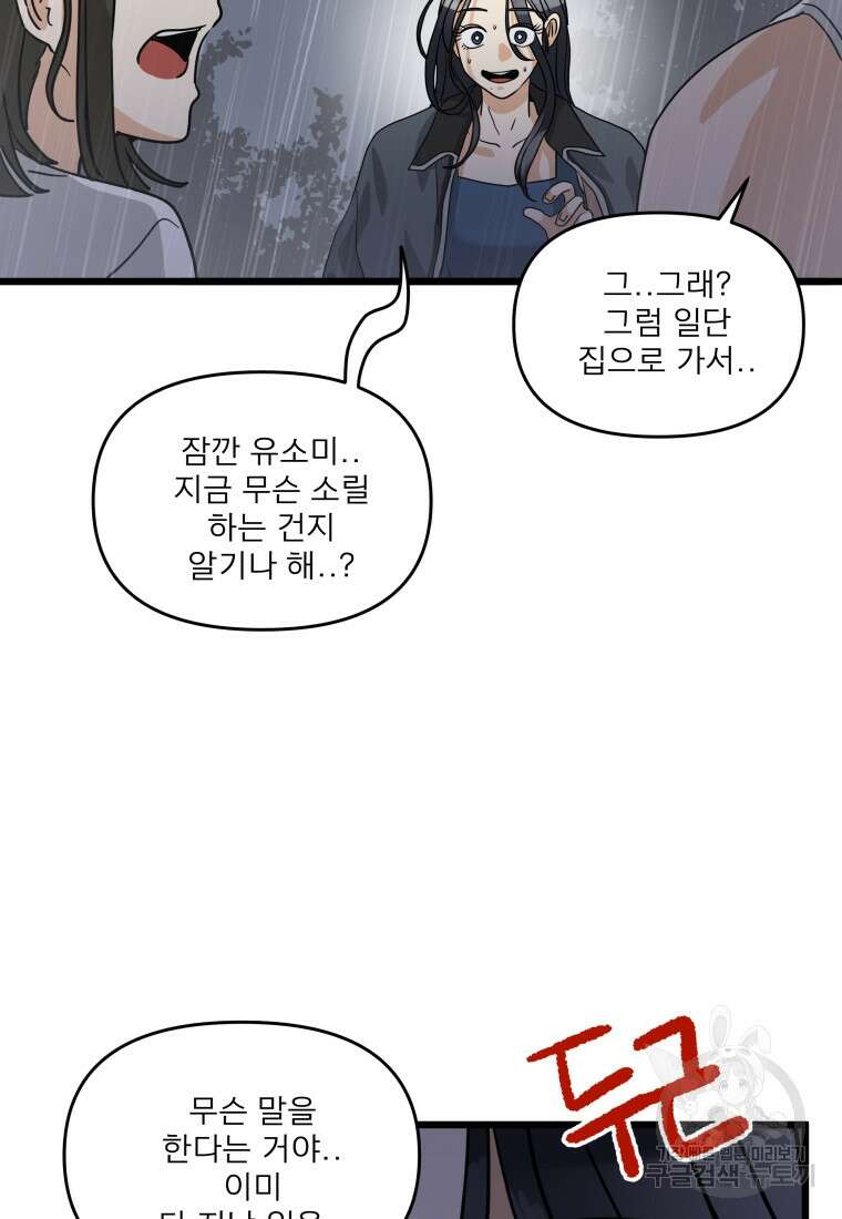 안젤리카 58화 3