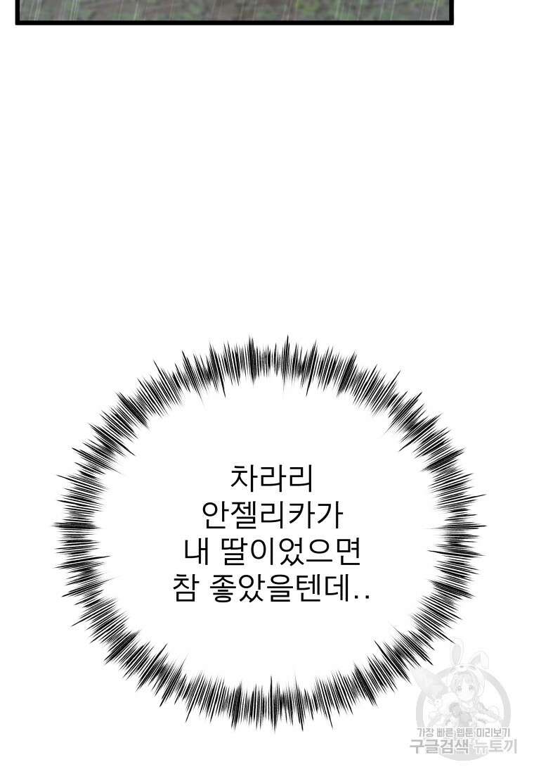 안젤리카 58화 5