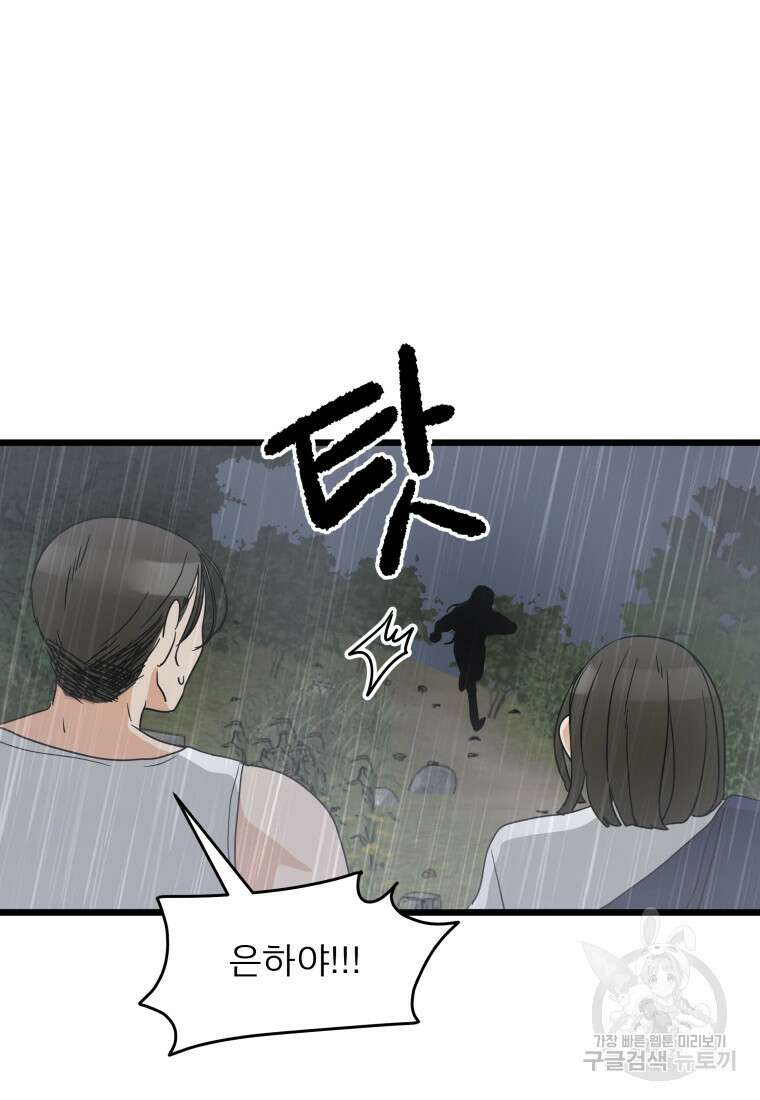 안젤리카 58화 6