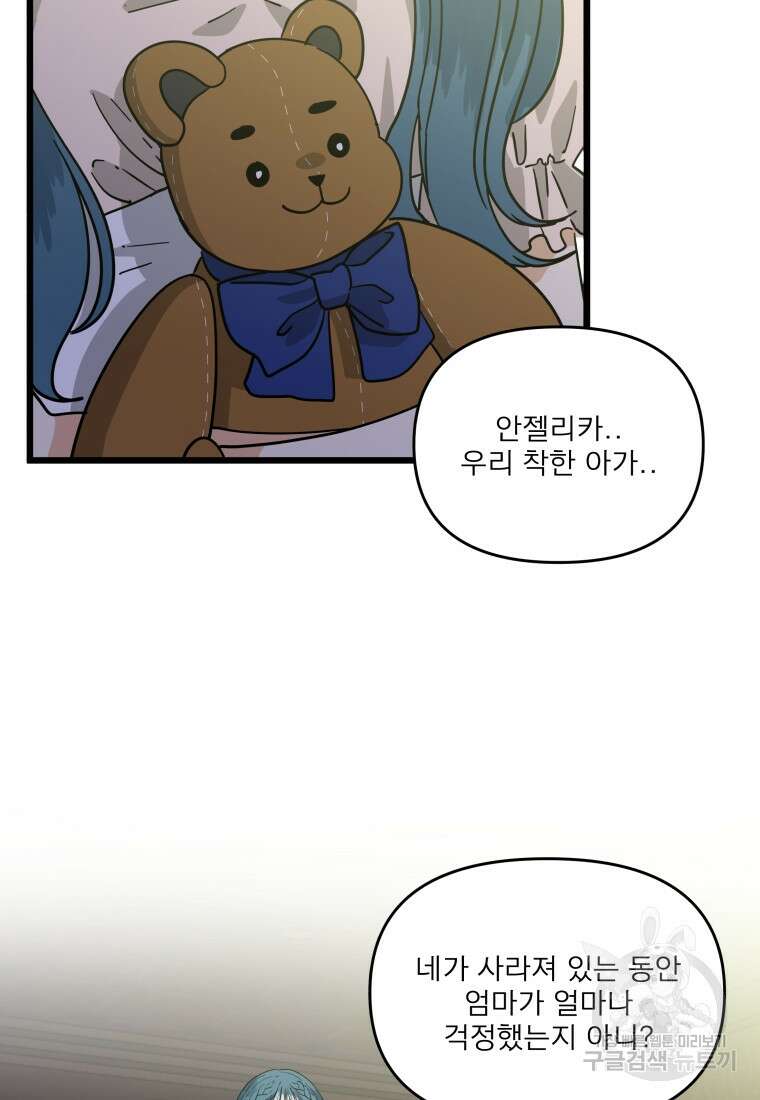 안젤리카 58화 9
