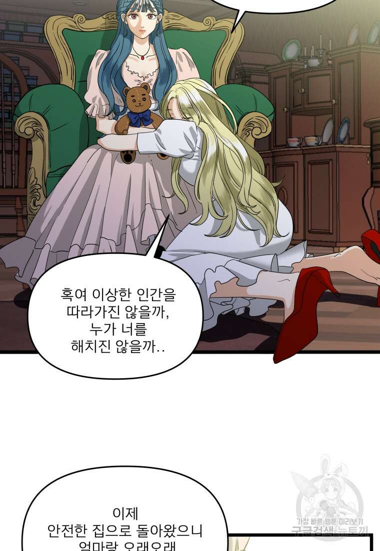안젤리카 58화 10