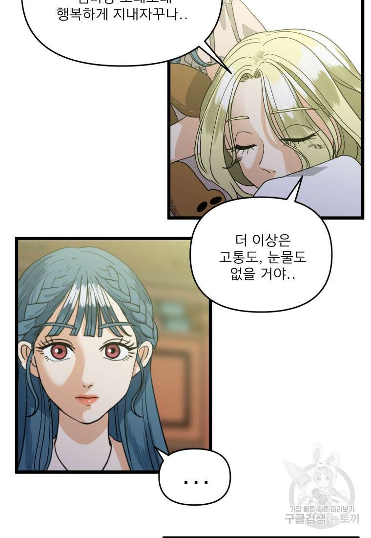 안젤리카 58화 11