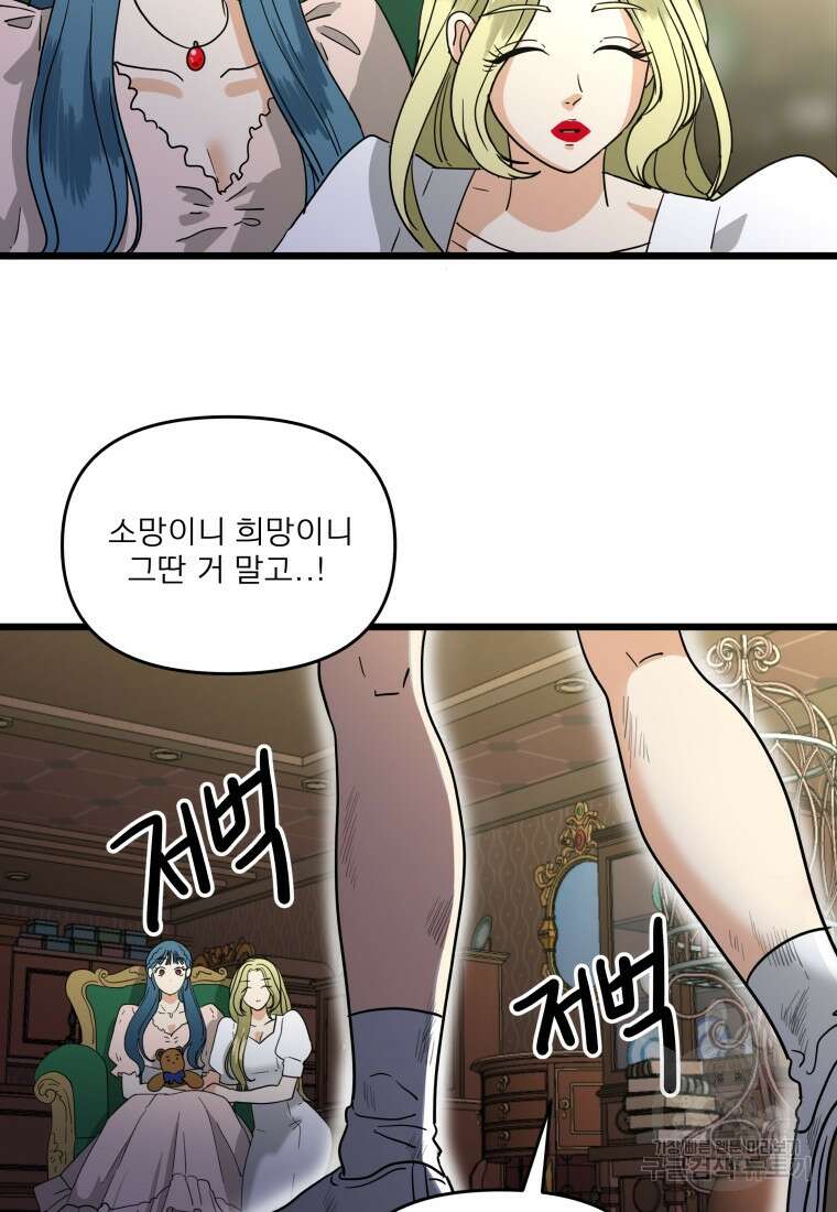 안젤리카 58화 16