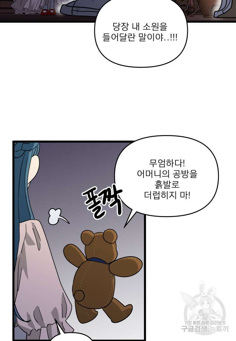 안젤리카 58화 17
