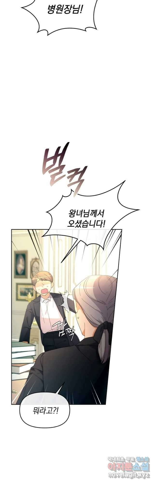 악녀는 화려하게 데뷔한다 39화 2