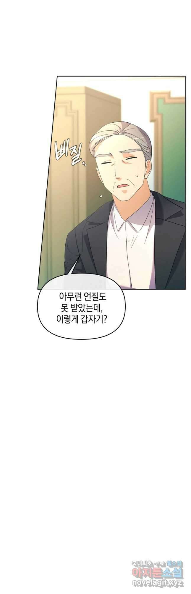 악녀는 화려하게 데뷔한다 39화 3