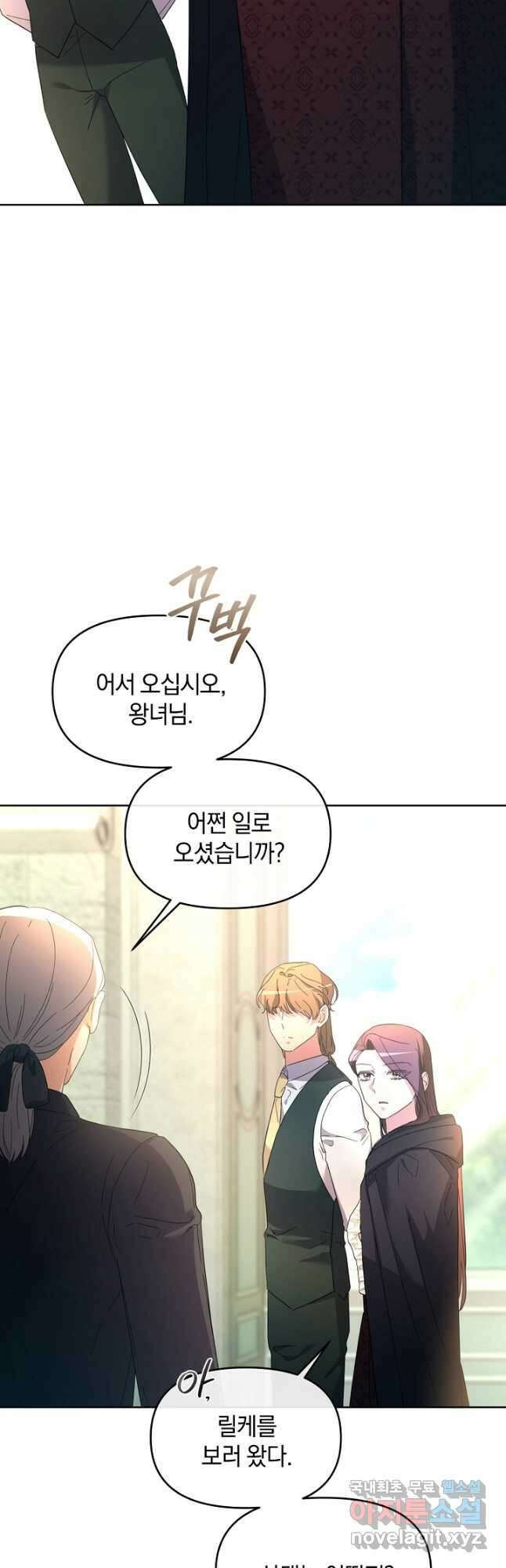 악녀는 화려하게 데뷔한다 39화 5