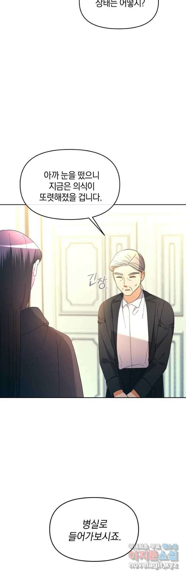 악녀는 화려하게 데뷔한다 39화 6