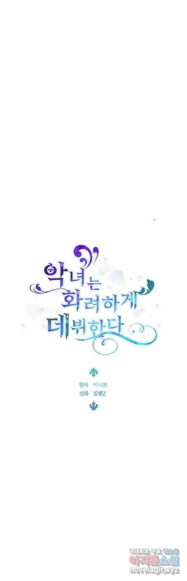 악녀는 화려하게 데뷔한다 39화 7