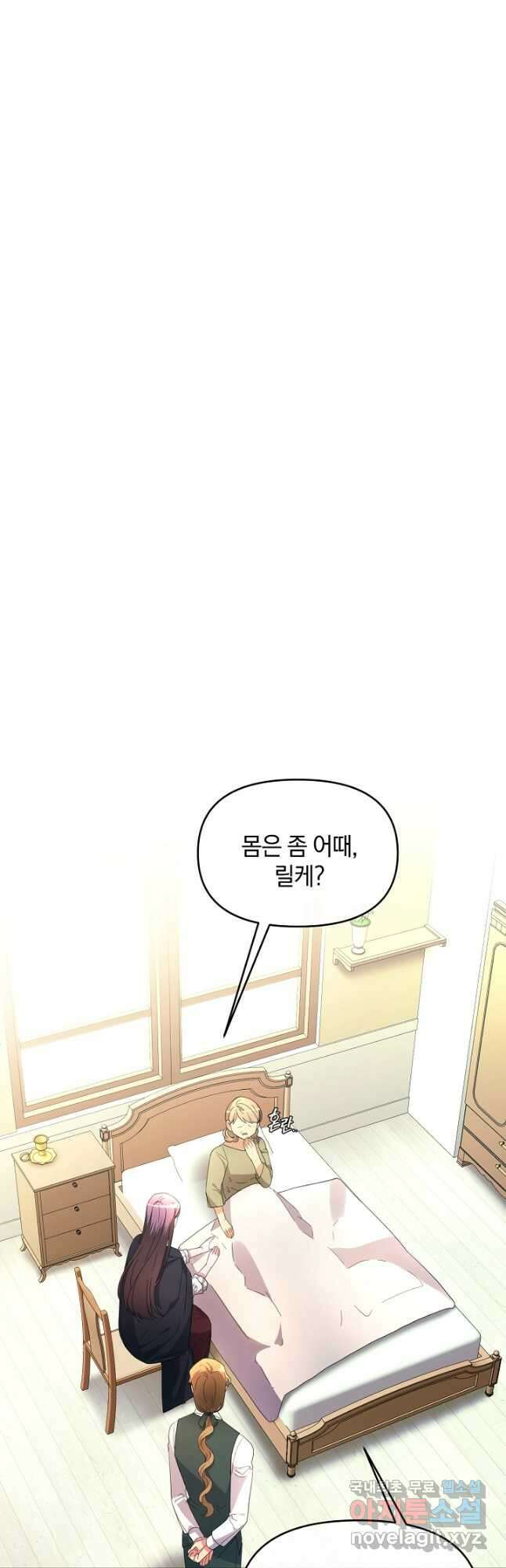 악녀는 화려하게 데뷔한다 39화 8
