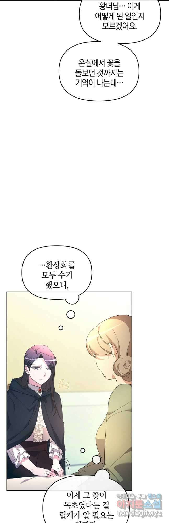 악녀는 화려하게 데뷔한다 39화 9