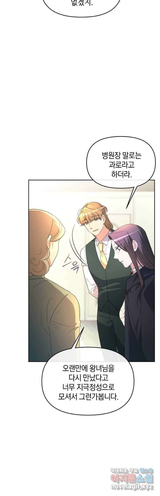 악녀는 화려하게 데뷔한다 39화 10