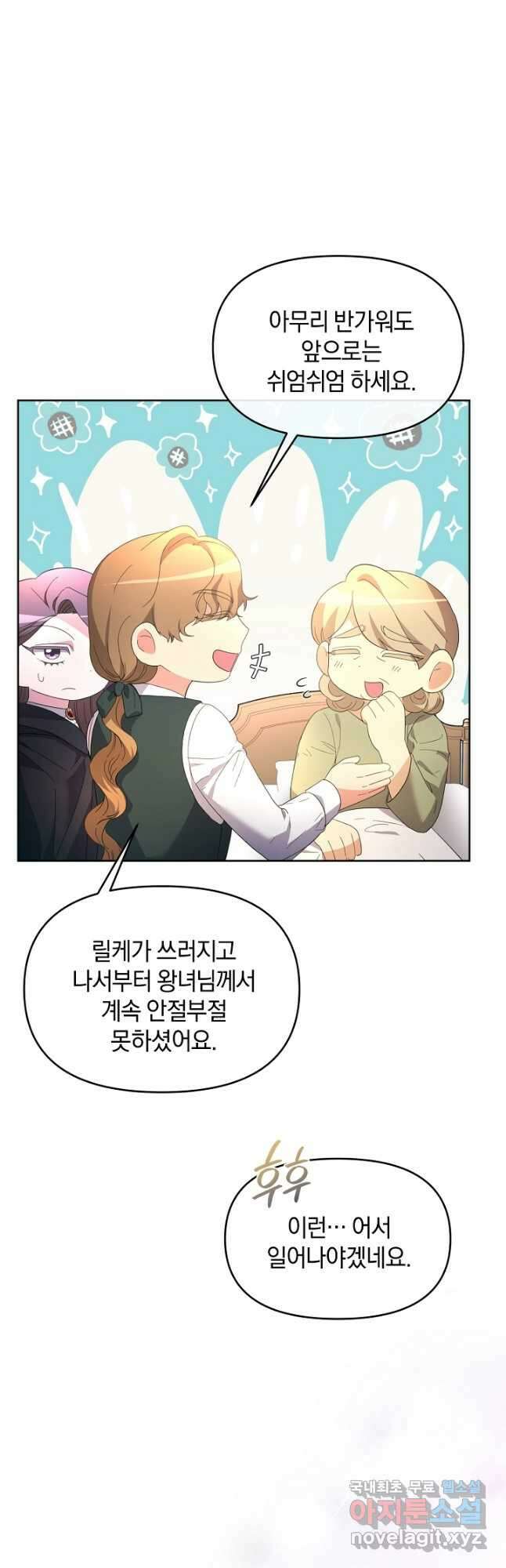 악녀는 화려하게 데뷔한다 39화 11