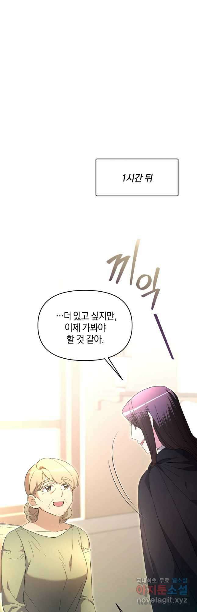악녀는 화려하게 데뷔한다 39화 13
