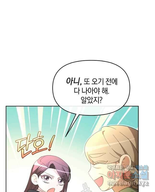 악녀는 화려하게 데뷔한다 39화 15