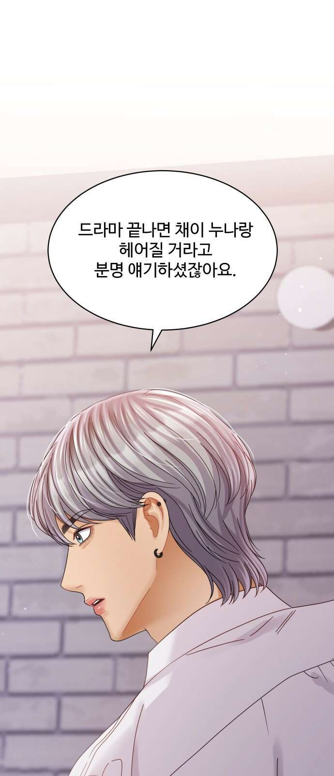 물어보는 사이 95화 1