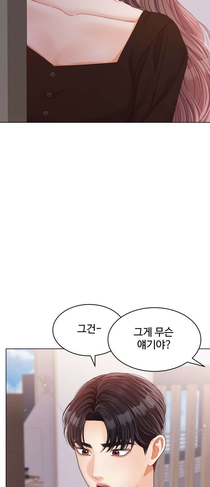물어보는 사이 95화 3