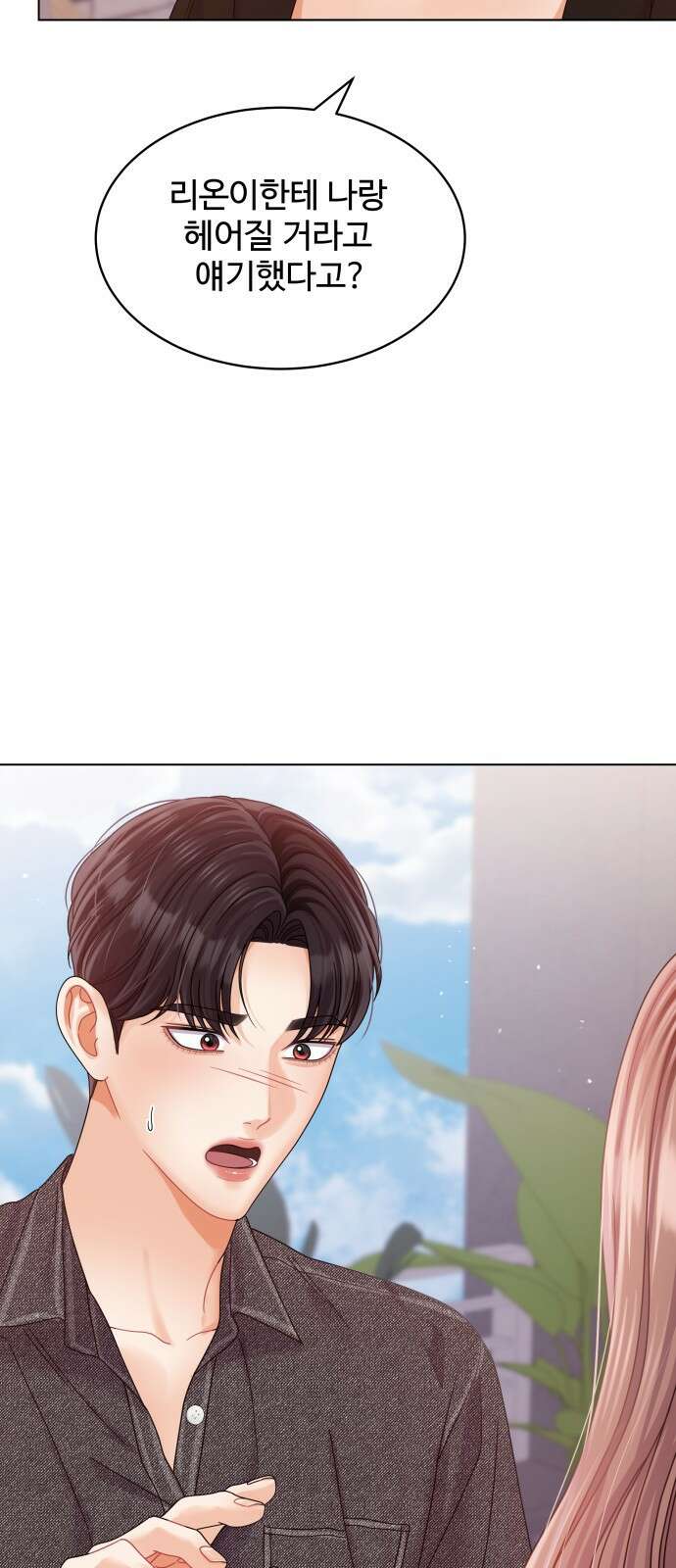 물어보는 사이 95화 6