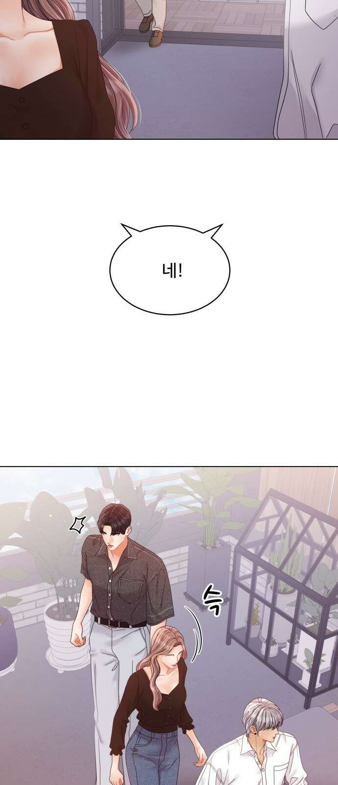 물어보는 사이 95화 8