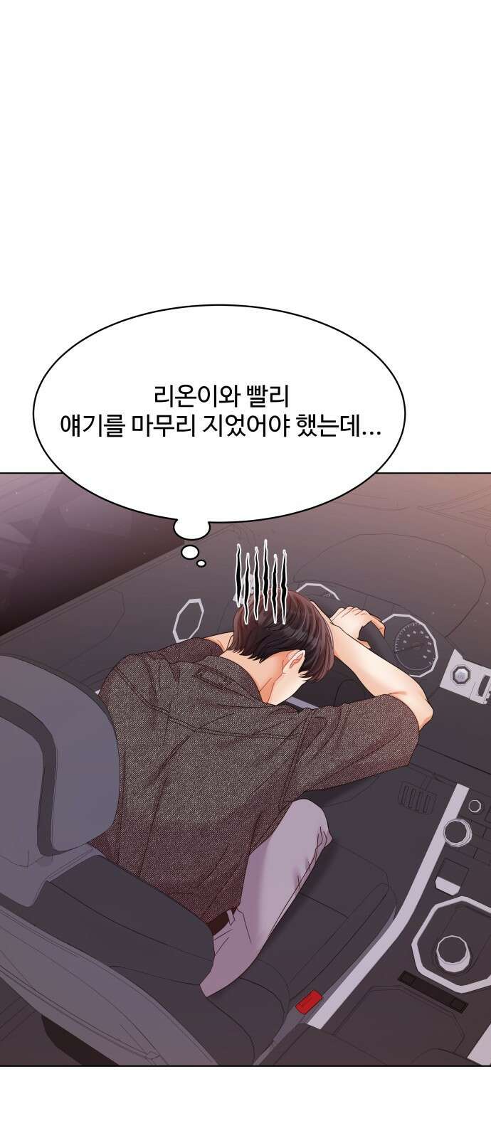 물어보는 사이 95화 15