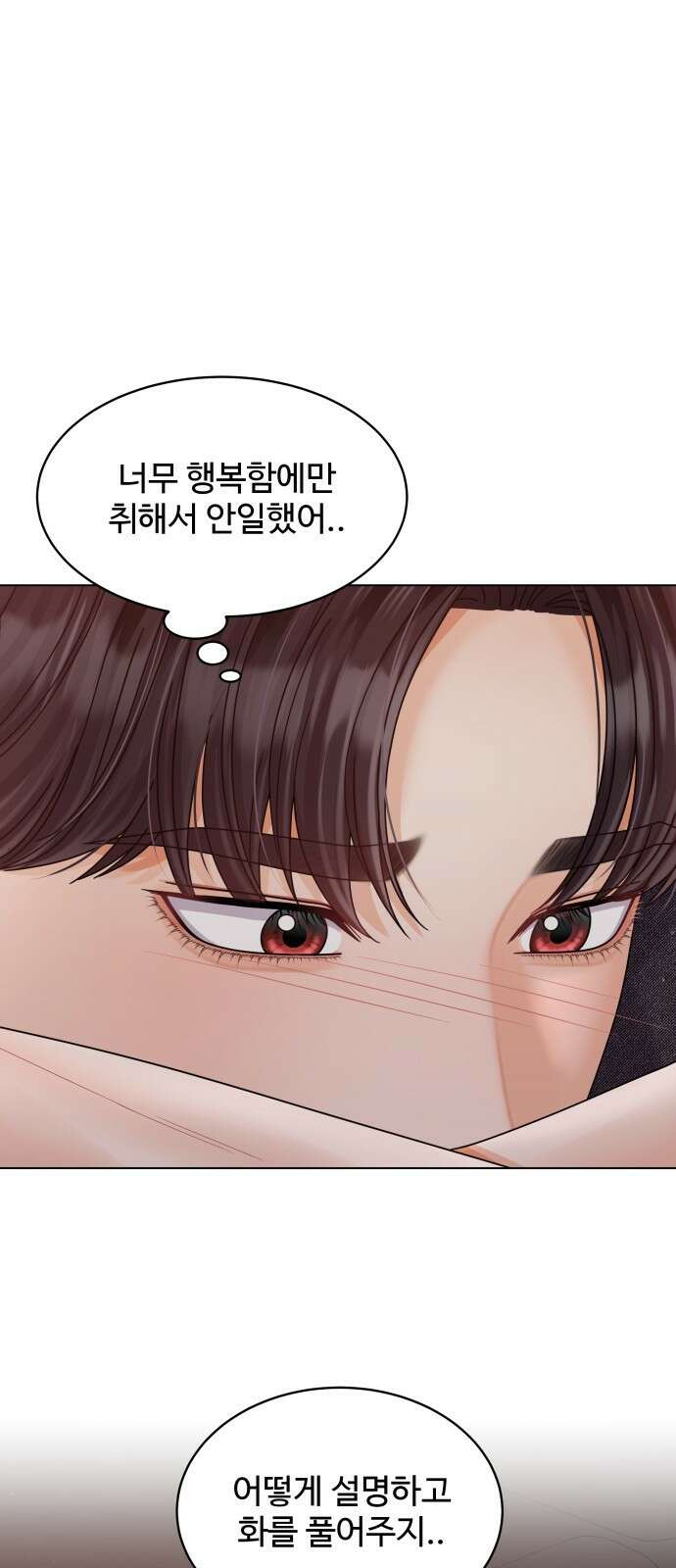 물어보는 사이 95화 16