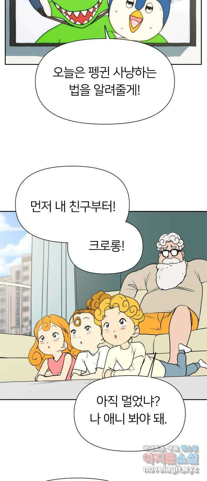 매지컬 급식 66화. 선전포고 2