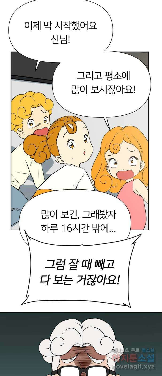 매지컬 급식 66화. 선전포고 3