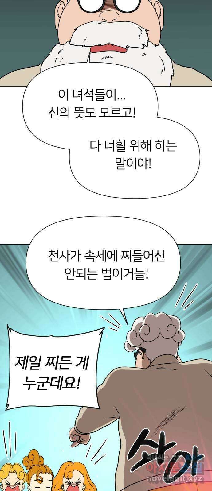 매지컬 급식 66화. 선전포고 4