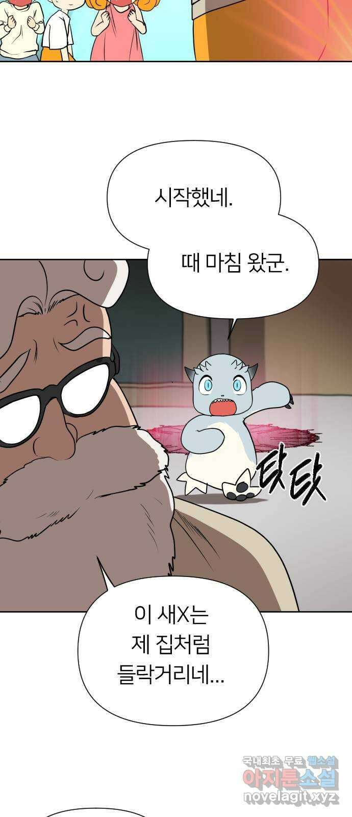 매지컬 급식 66화. 선전포고 5