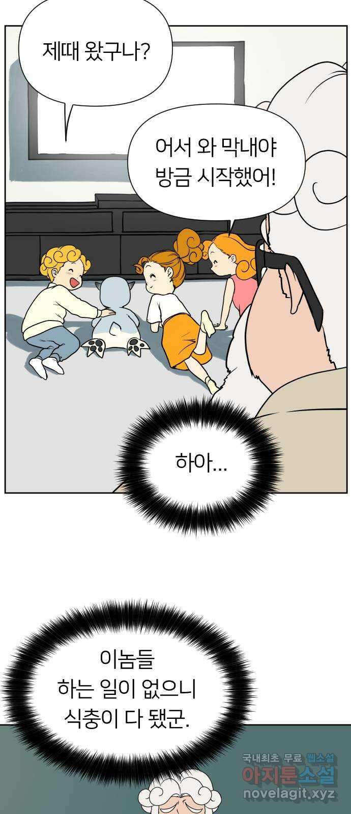매지컬 급식 66화. 선전포고 6
