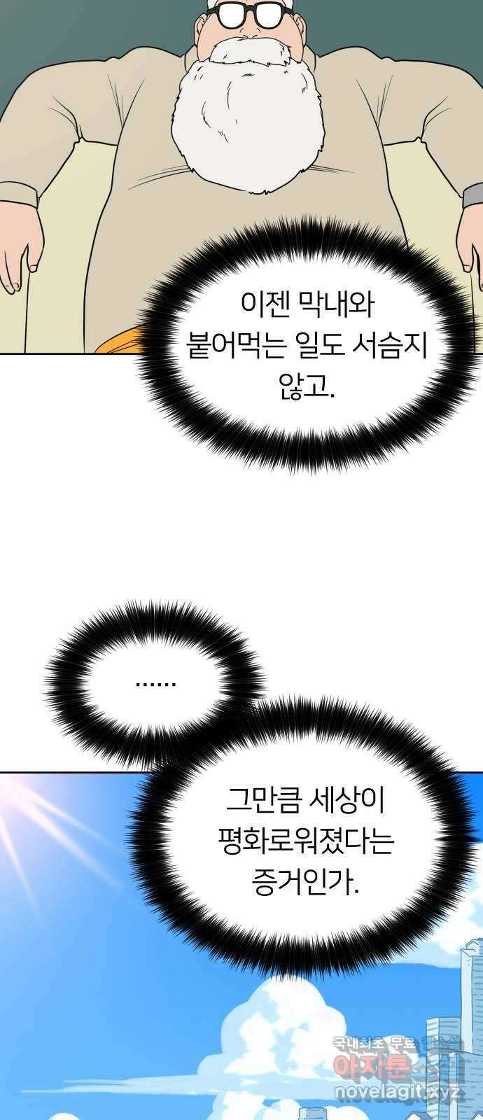 매지컬 급식 66화. 선전포고 7