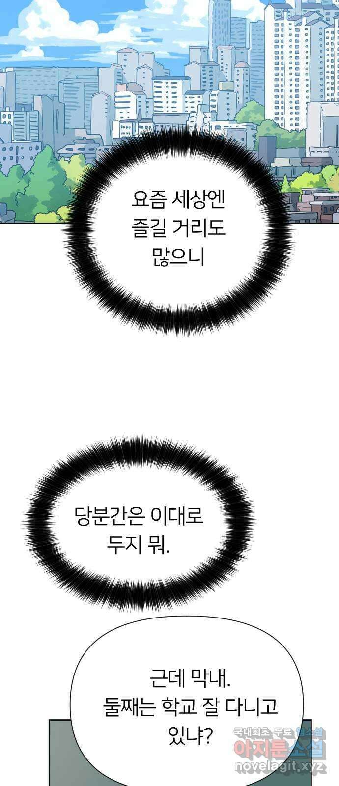 매지컬 급식 66화. 선전포고 8